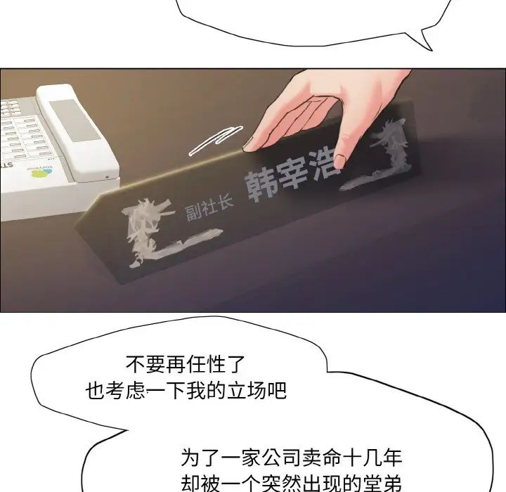 了不起的她，第20話，第 95 页