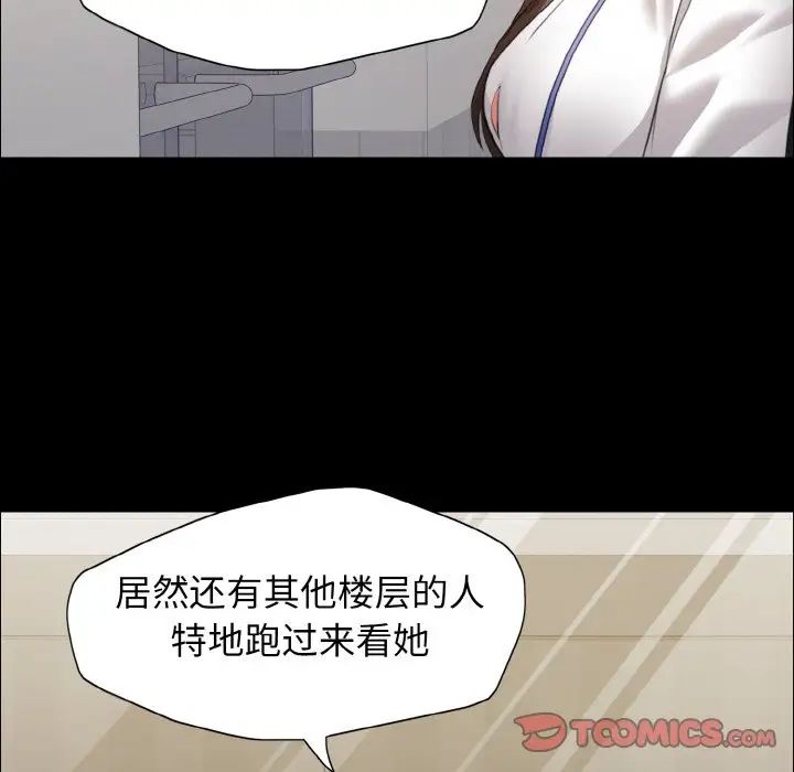 了不起的她，第20話，第 21 页