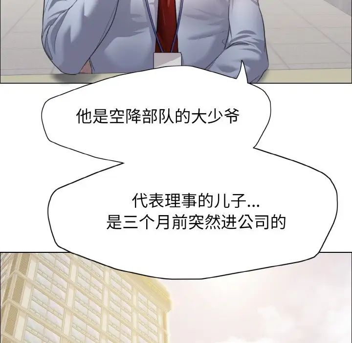 了不起的她，第20話，第 77 页