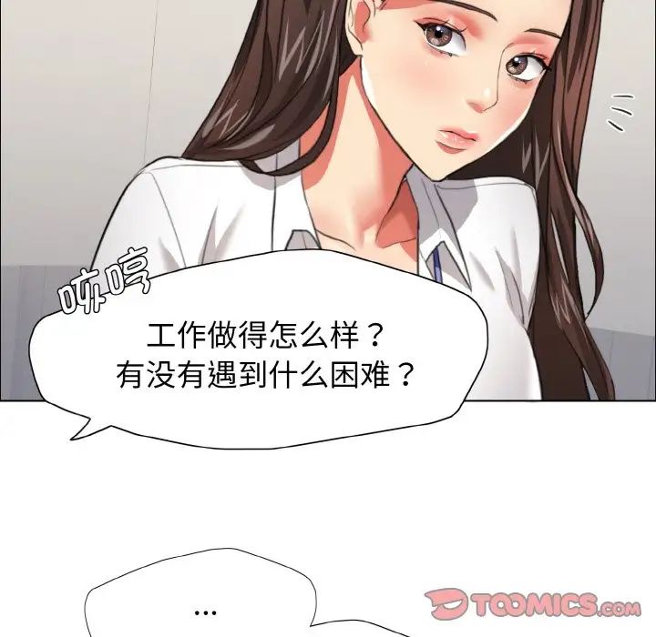 了不起的她，第20話，第 15 页
