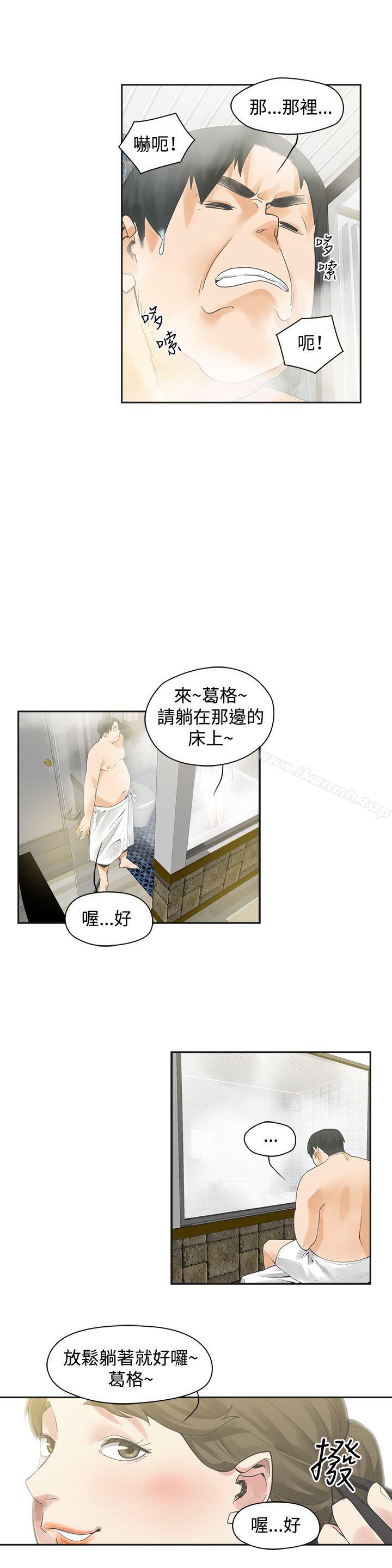 二十再重來，第1話，第 21 页