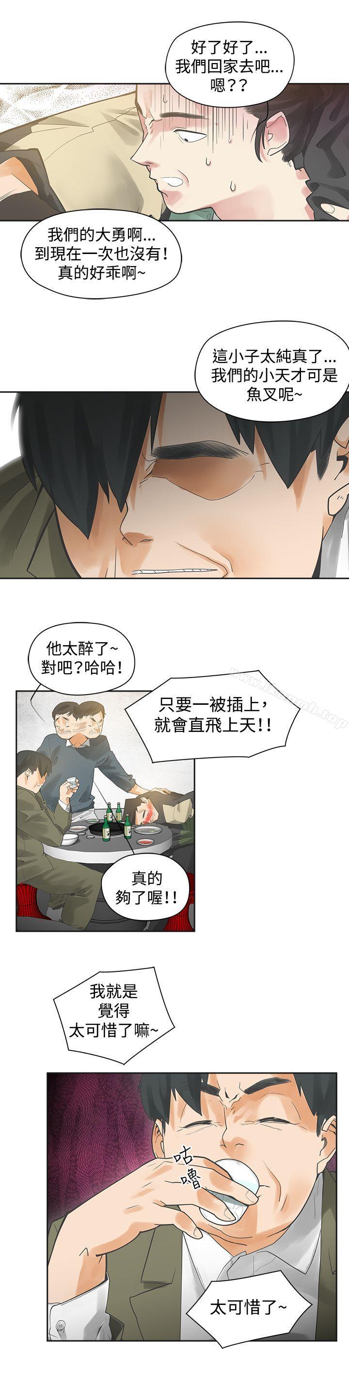 二十再重來，第1話，第 15 页