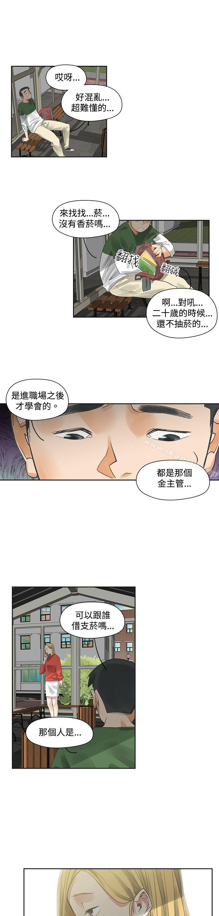 二十再重來，第3話，第 21 页