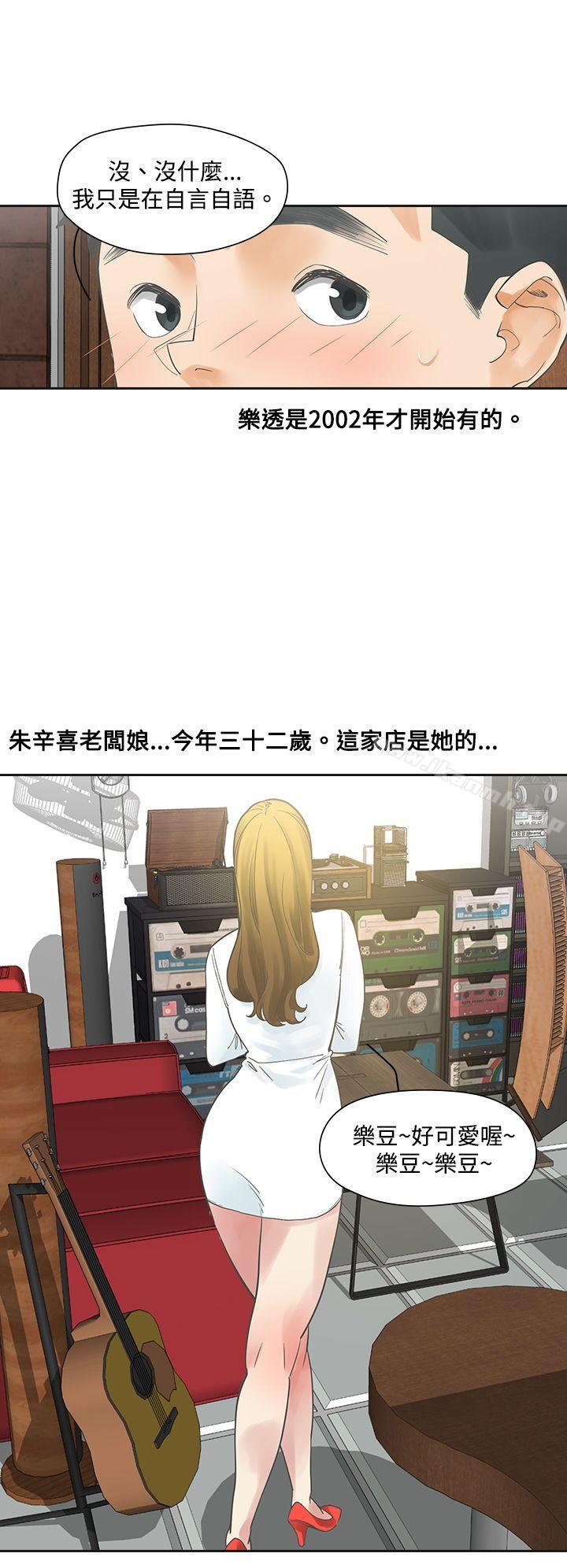 二十再重來，第4話，第 21 页