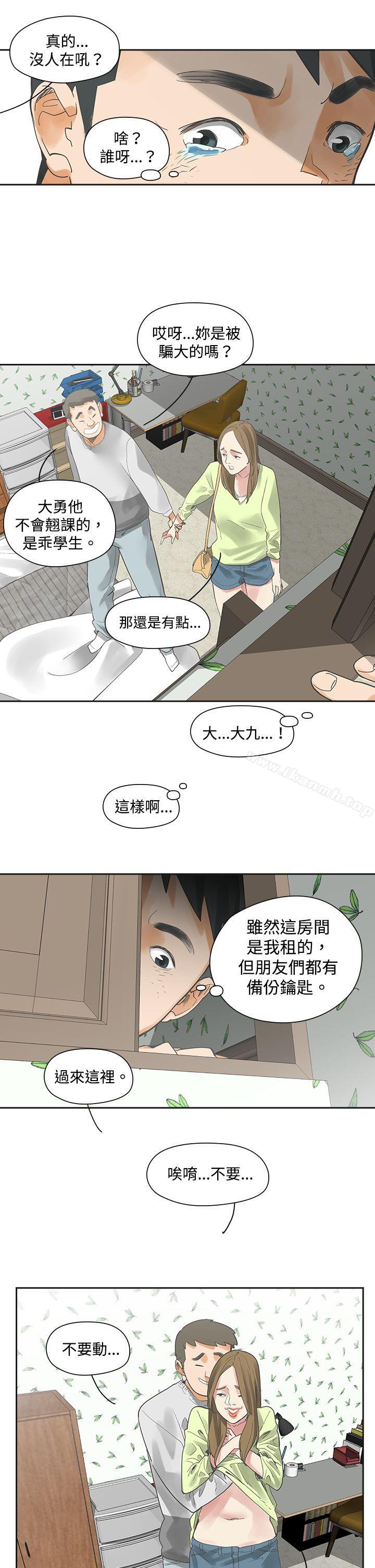 二十再重來，第4話，第 8 页