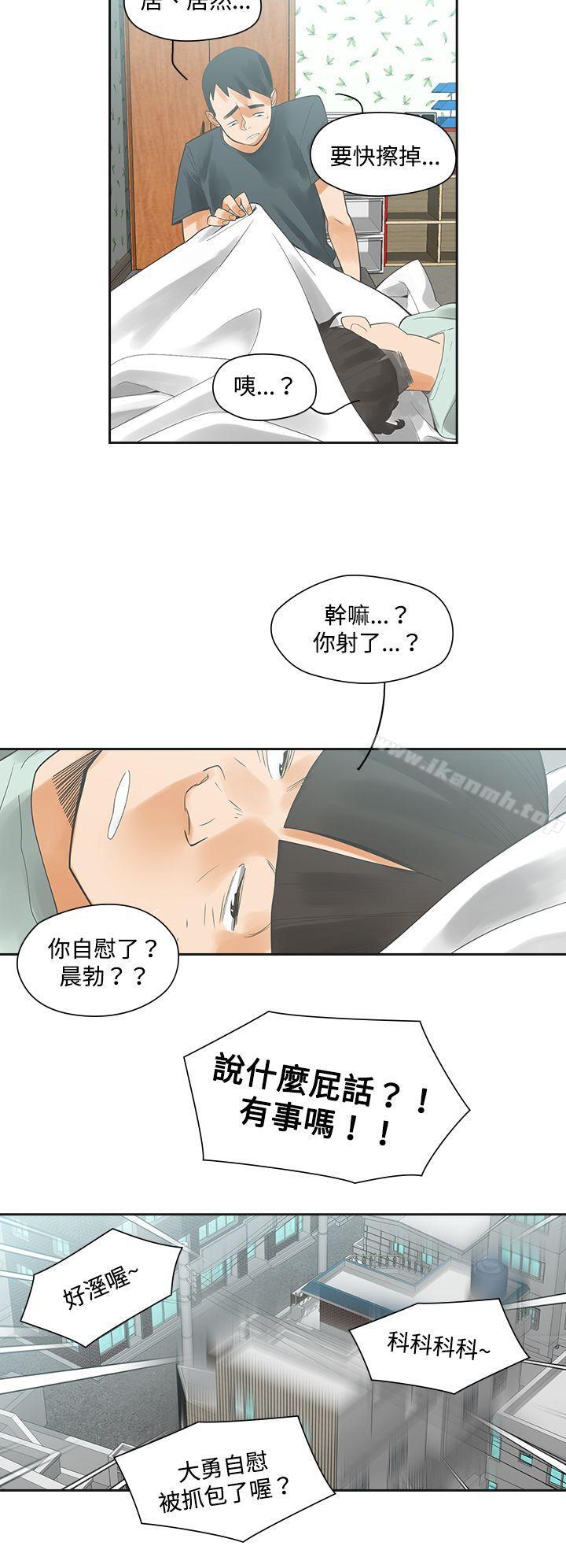 二十再重來，第5話，第 11 页