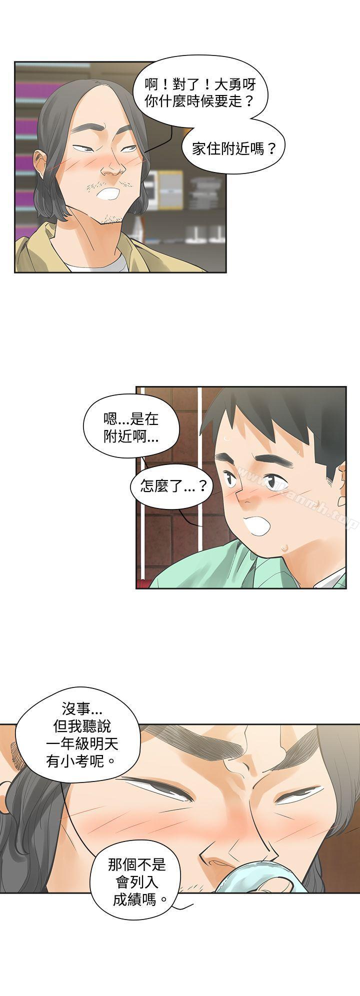 二十再重來，第6話，第 8 页