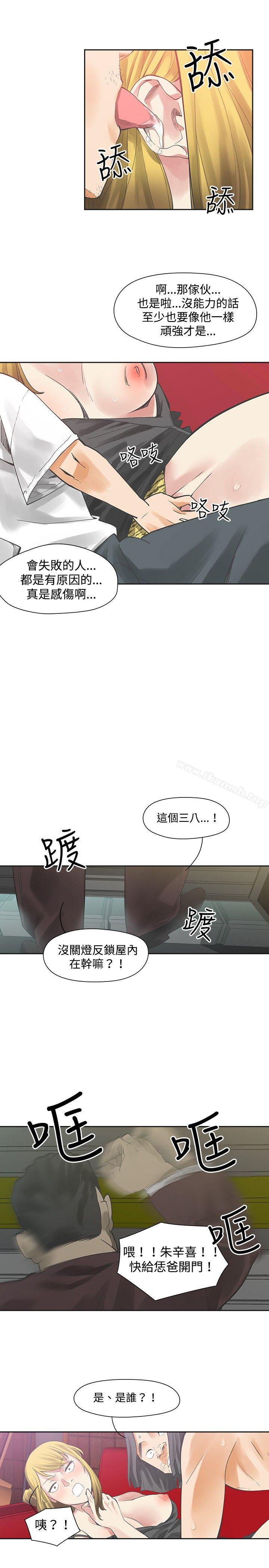 二十再重來，第7話，第 12 页