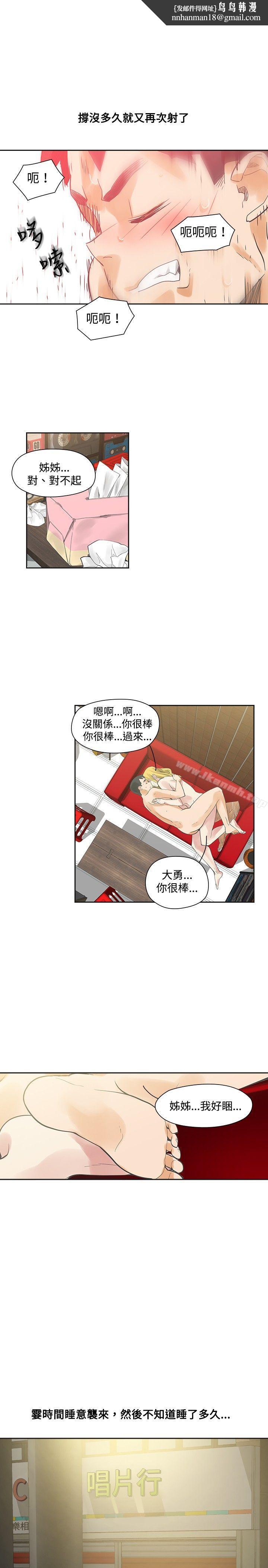 二十再重來，第9話，第 15 页