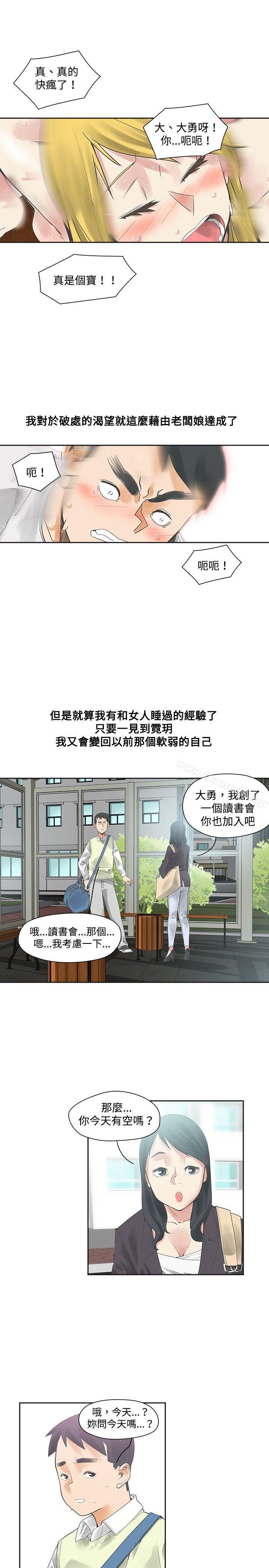 二十再重來，第10話，第 5 页