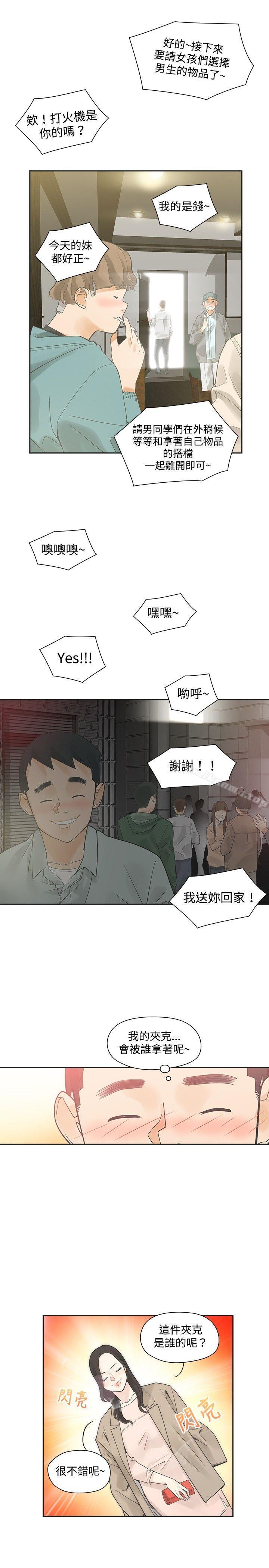 二十再重來，第10話，第 21 页