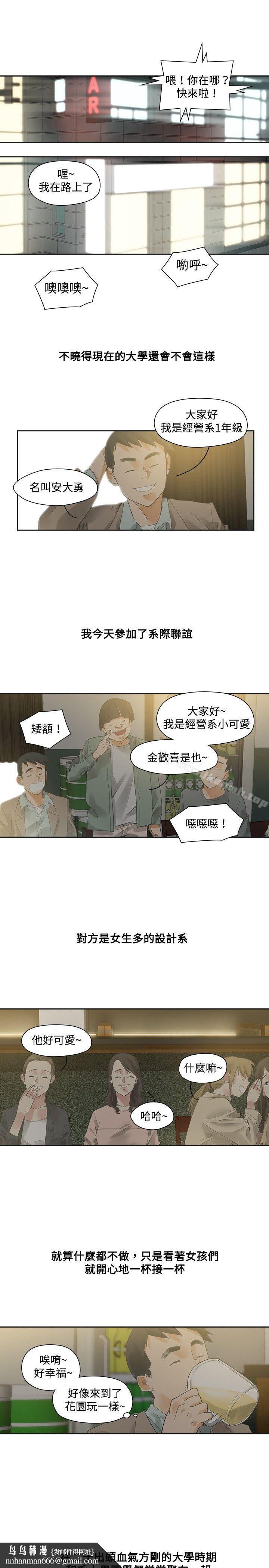 二十再重來，第10話，第 15 页