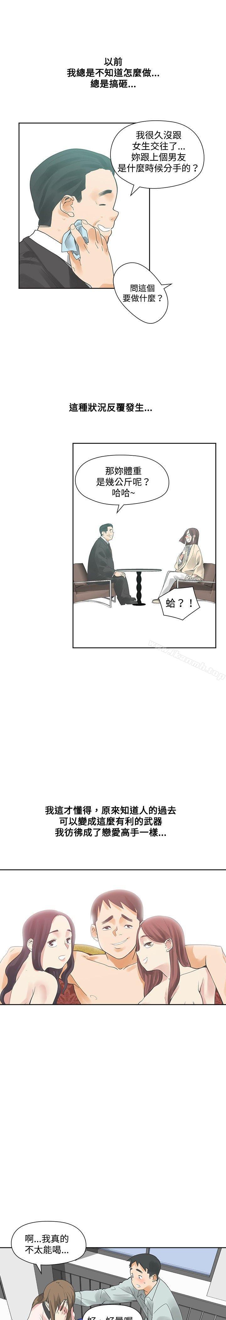 二十再重來，第11話，第 22 页