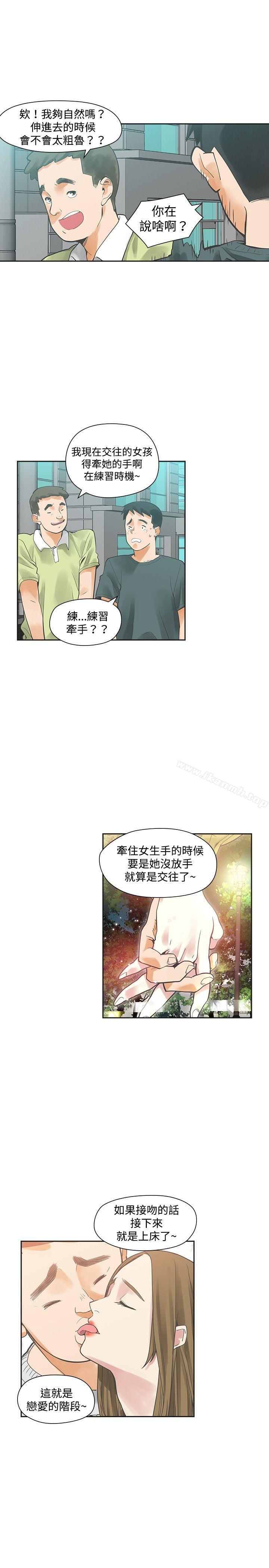 二十再重來，第12話，第 5 页