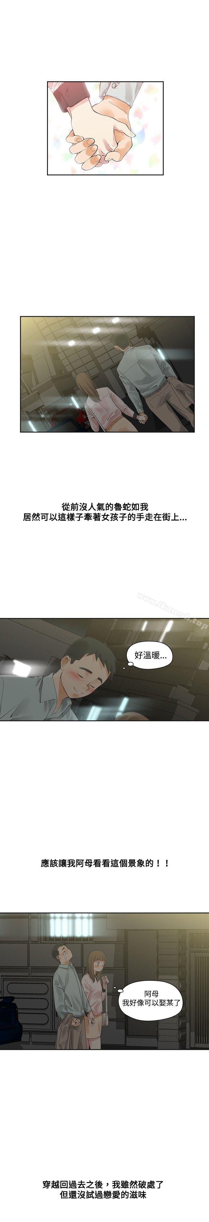二十再重來，第12話，第 11 页
