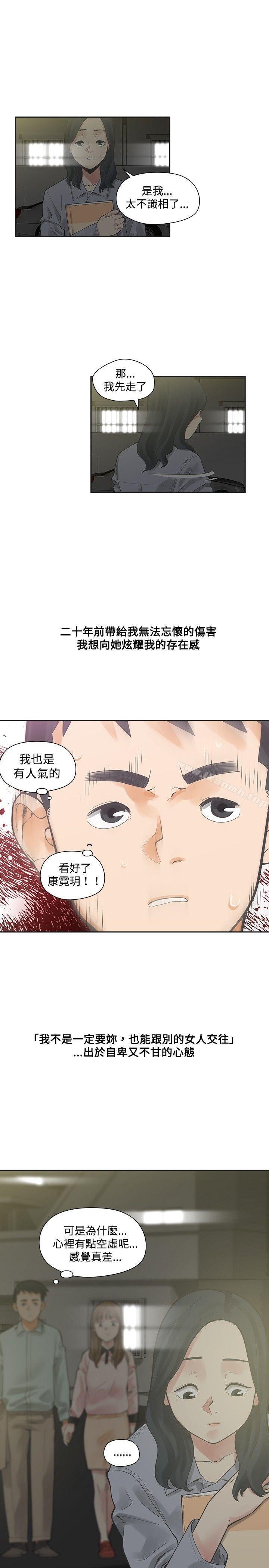 二十再重來，第12話，第 21 页