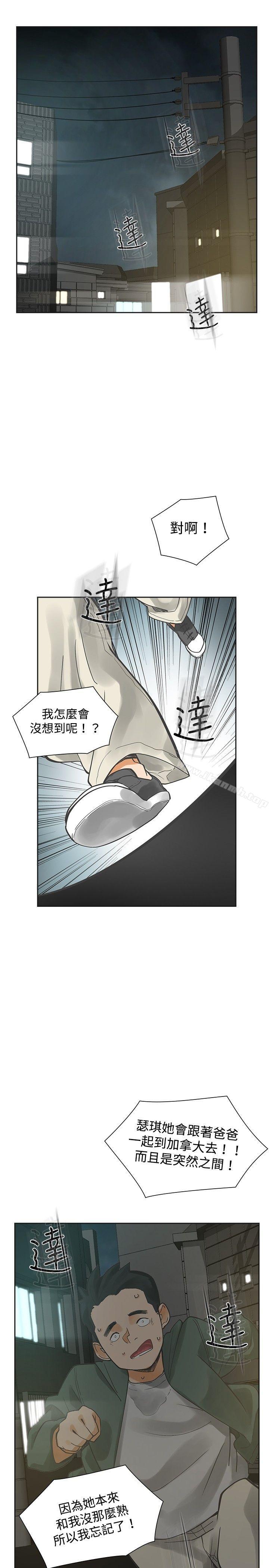 二十再重來，第14話，第 34 页