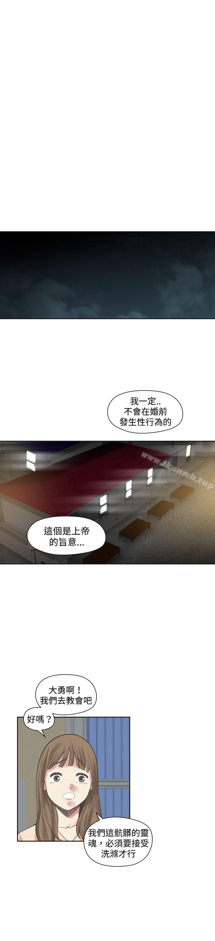 二十再重來，第14話，第 15 页