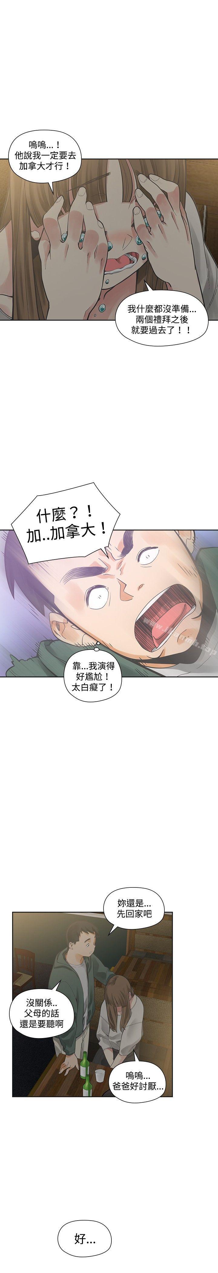 二十再重來，第15話，第 5 页
