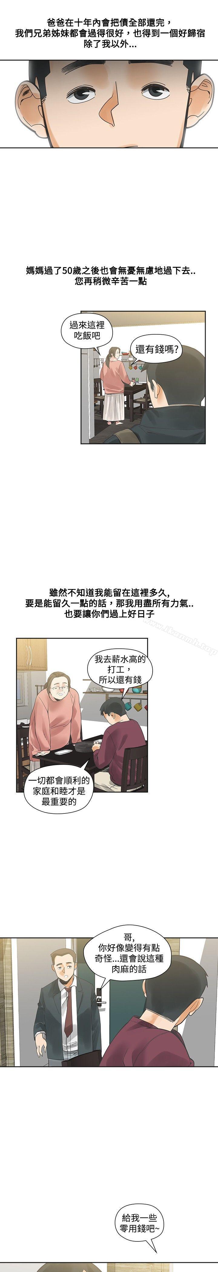 二十再重來，第22話，第 8 页