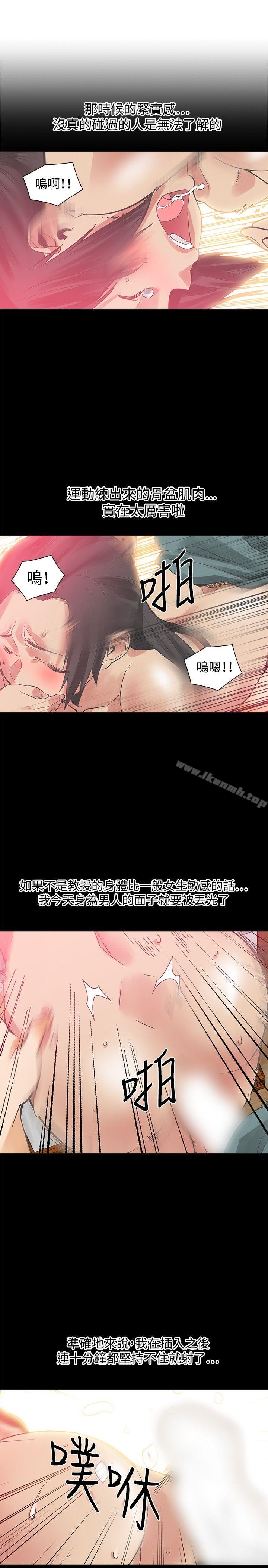 二十再重來，第27話，第 12 页