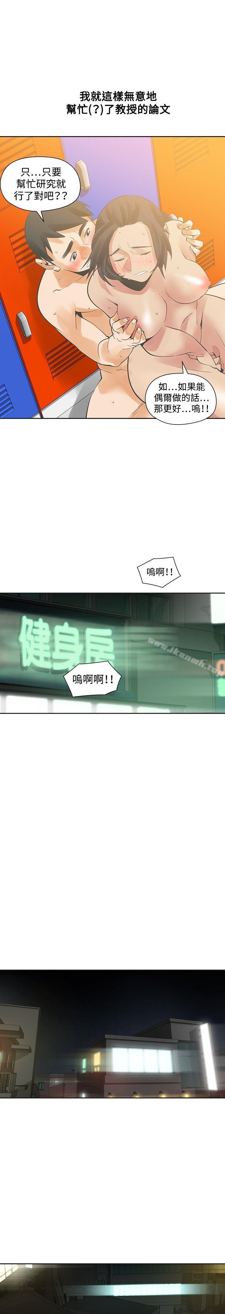 二十再重來，第28話，第 5 页