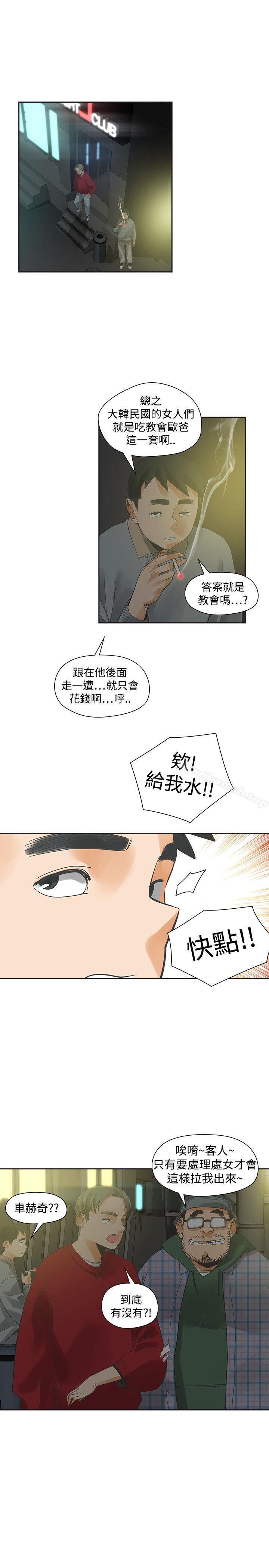 二十再重來，第29話，第 22 页