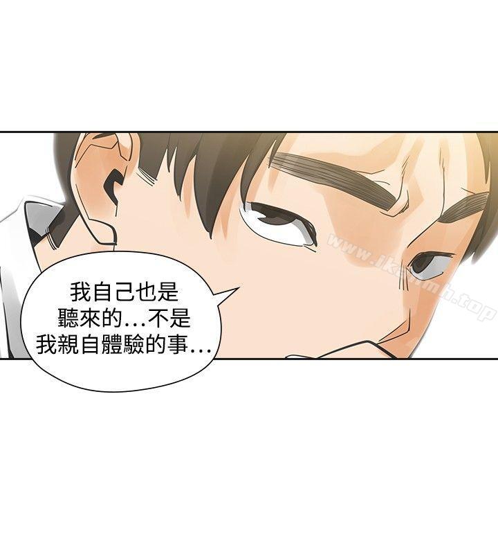 二十再重來，第30話，第 21 页