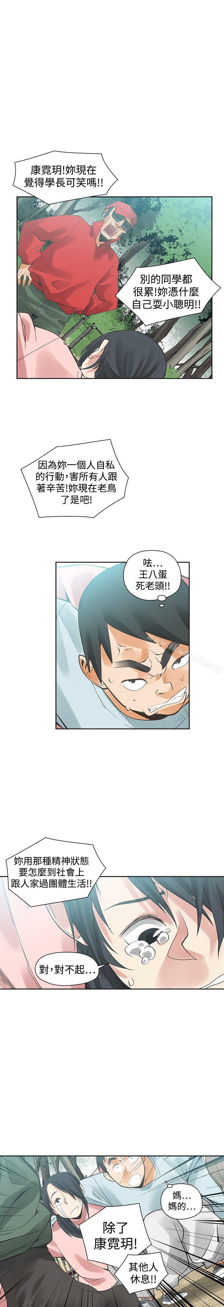二十再重來，第31話，第 21 页