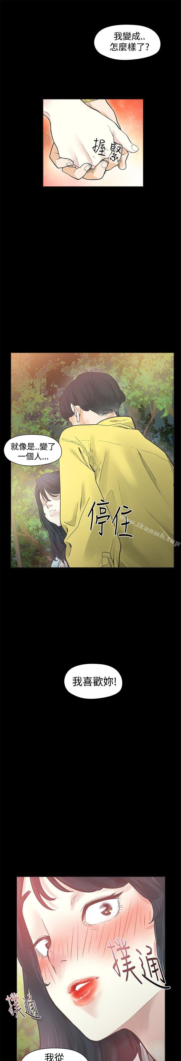 二十再重來，第32話，第 22 页