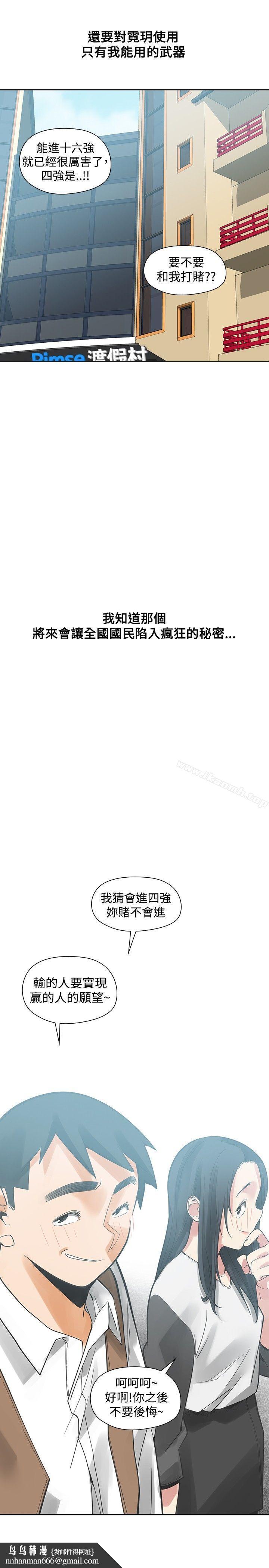 二十再重來，第35話，第 34 页