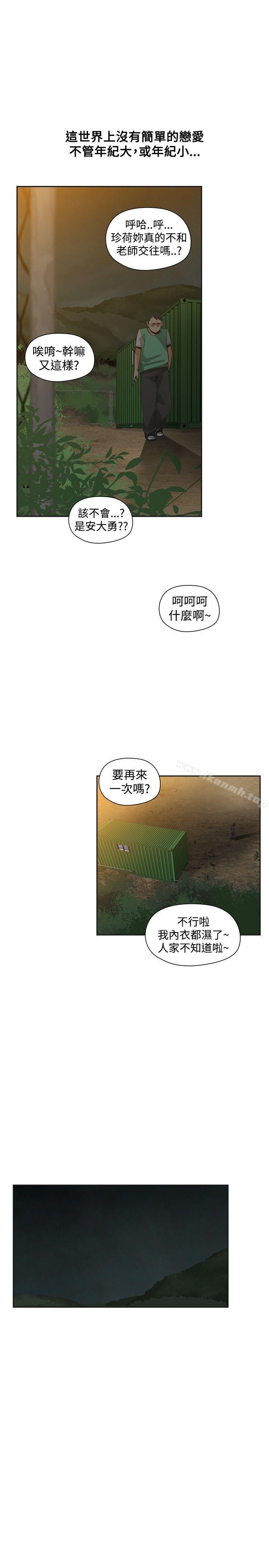 二十再重來，第35話，第 15 页