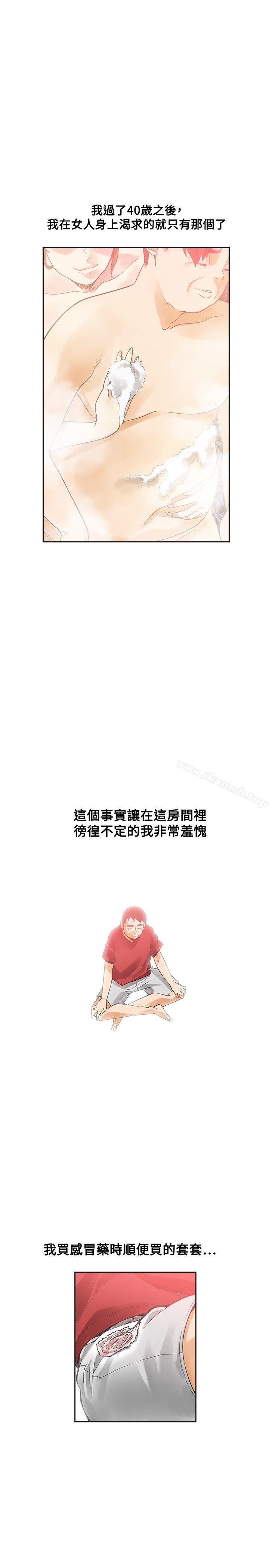 二十再重來，第38話，第 15 页