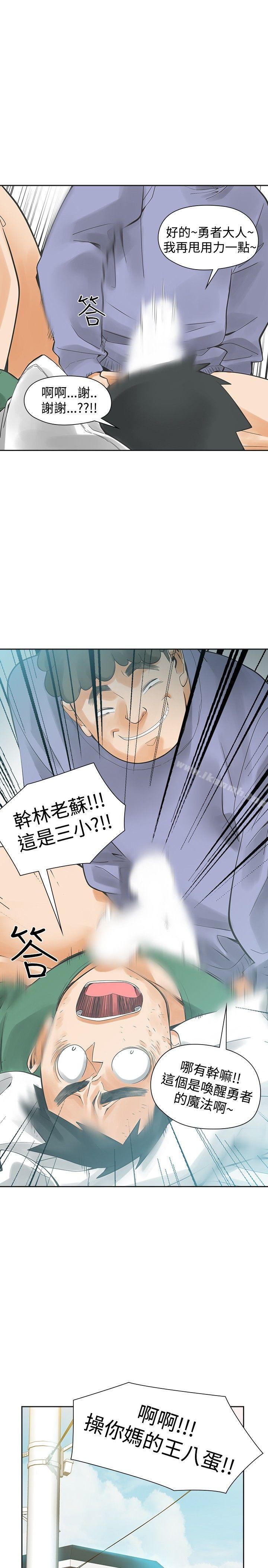 二十再重來，第41話，第 12 页
