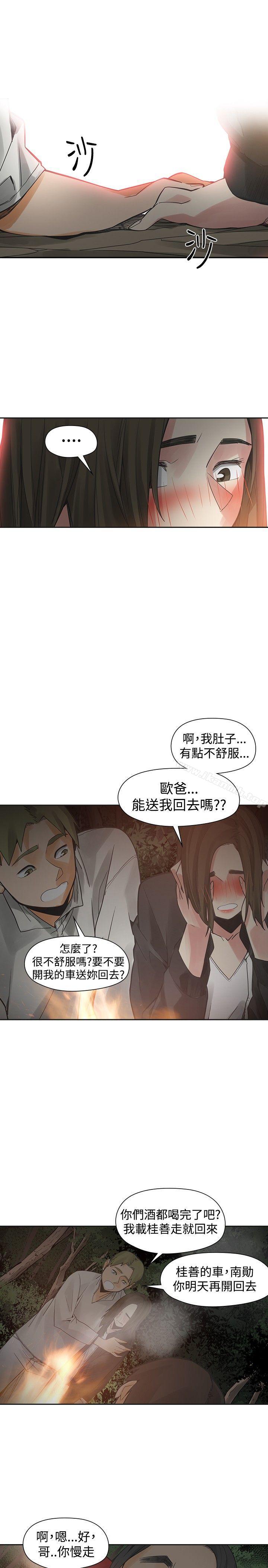 二十再重來，第44話，第 21 页