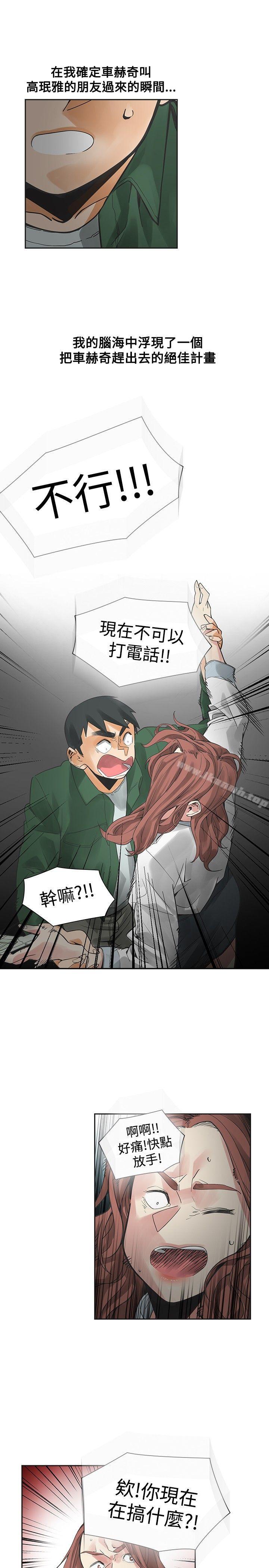 二十再重來，第44話，第 15 页