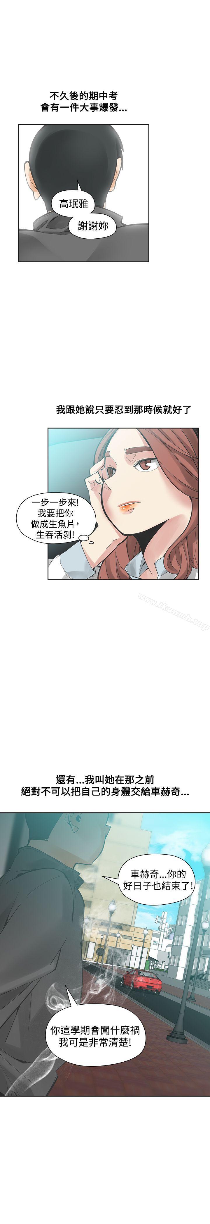 二十再重來，第46話，第 8 页