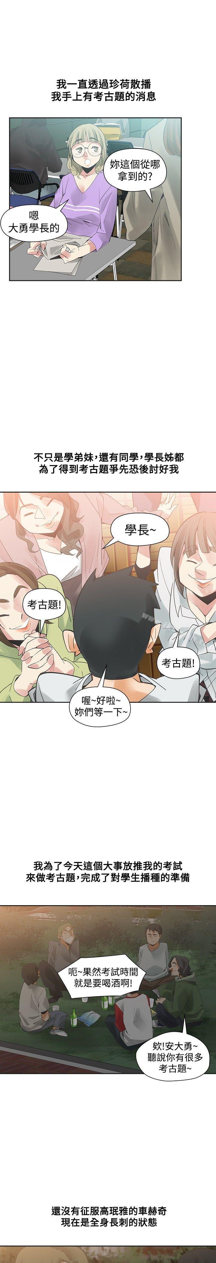 二十再重來，第46話，第 12 页