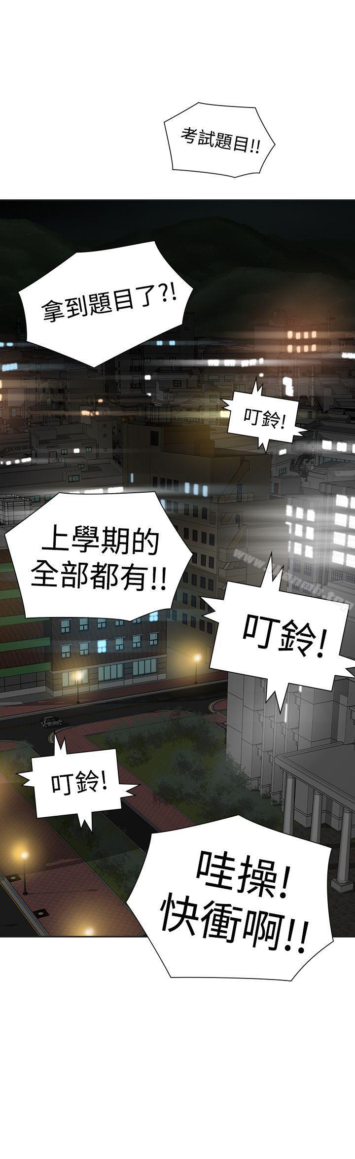 二十再重來，第47話，第 3 页