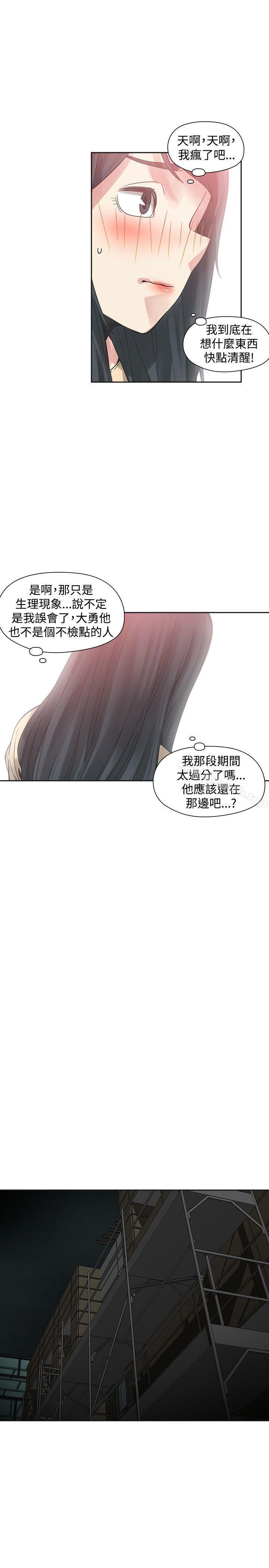 二十再重來，第49話，第 22 页