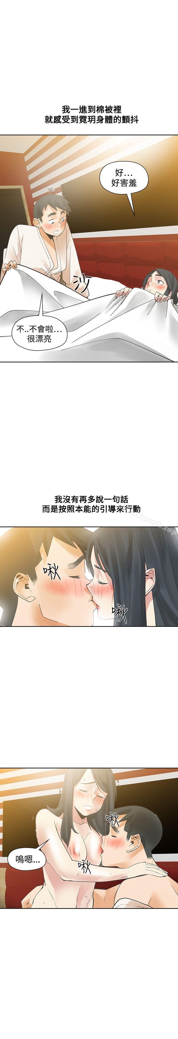 二十再重來，第50話，第 21 页