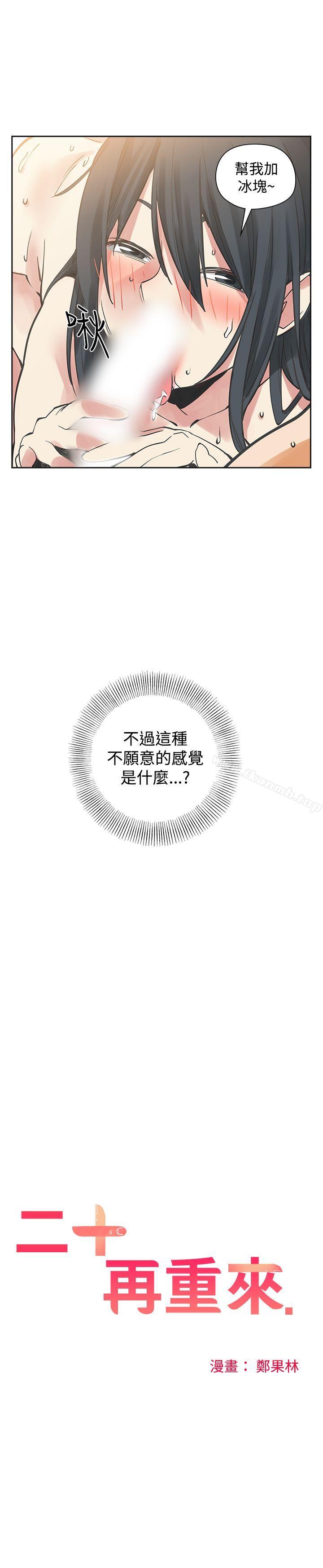 二十再重來，第52話，第 5 页