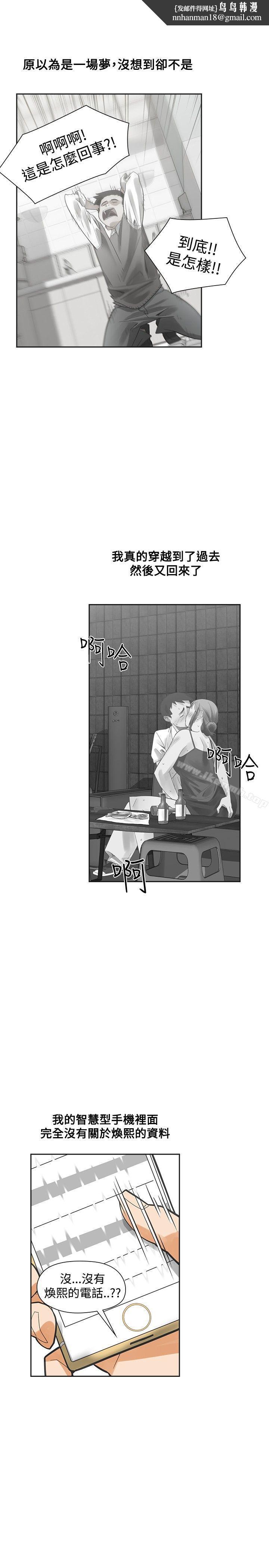 二十再重來，最終話，第 22 页