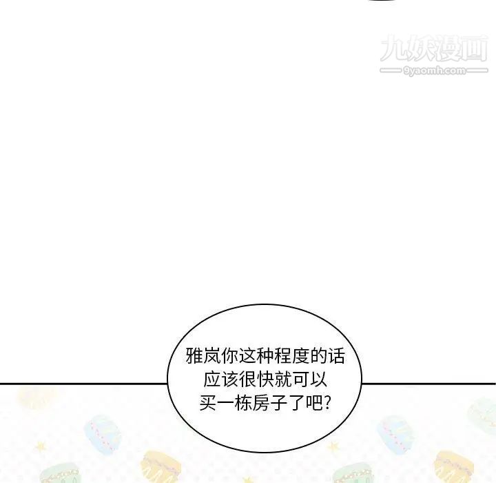 二十岁，第9话，第 96 页