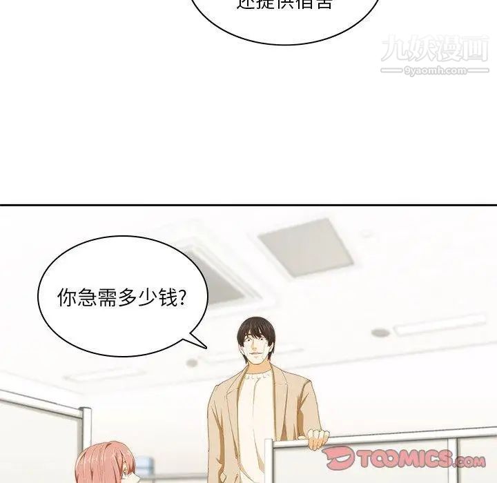 二十岁，第10话，第 44 页