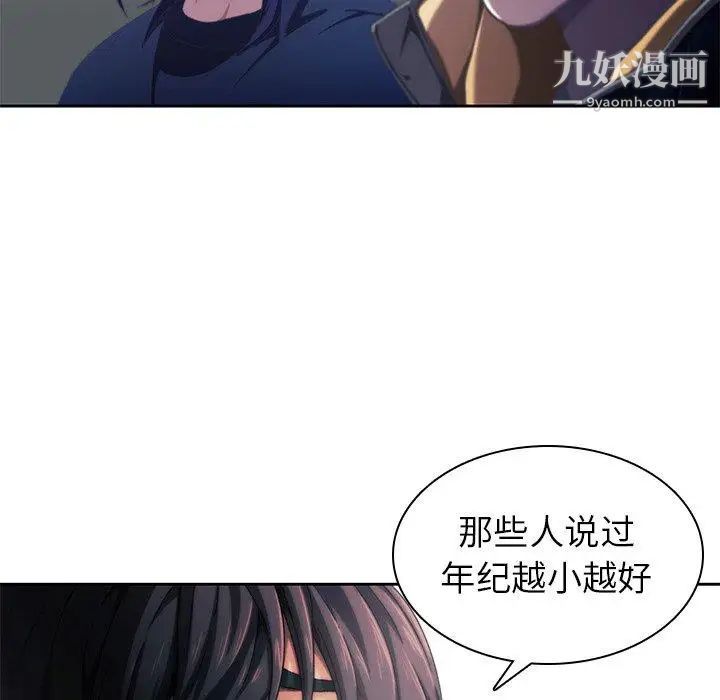 二十岁，第12话，第 52 页
