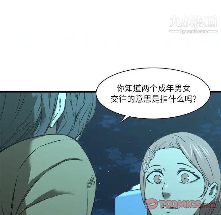 二十岁，第16话，第 8 页