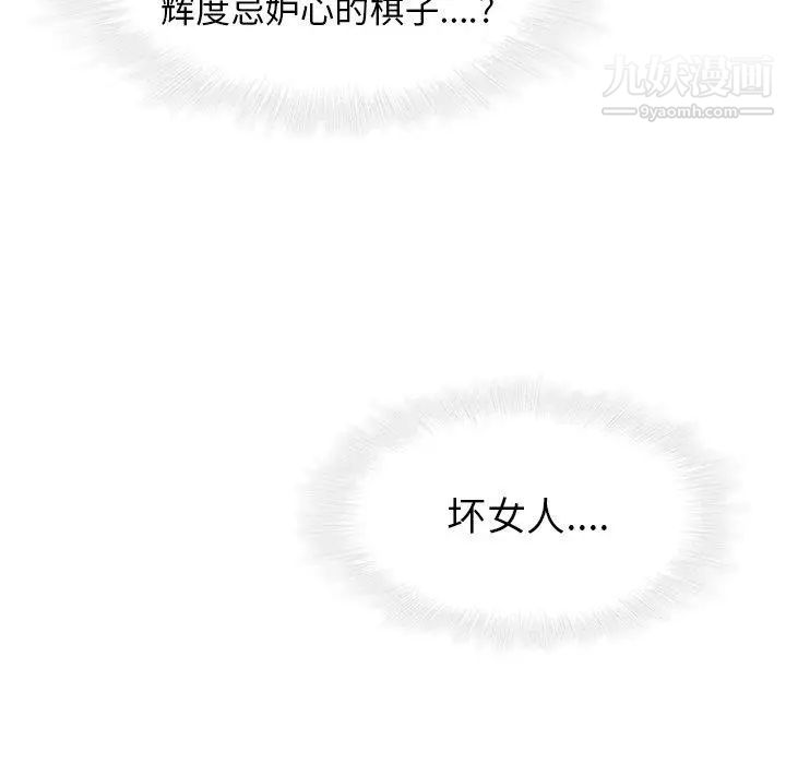 二十岁，第17话，第 106 页