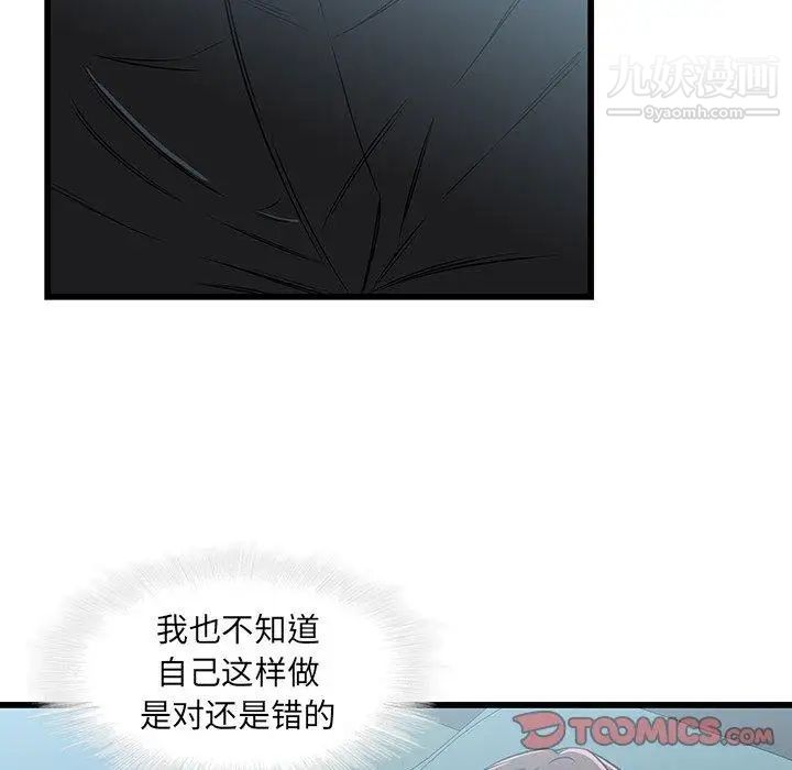 二十岁，第17话，第 8 页