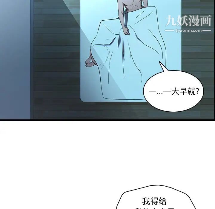 二十岁，第21话，第 95 页